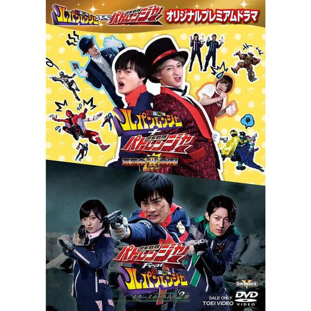 快盗戦隊ルパンレンジャーVS警察戦隊パトレンジャー　オリジナルプレミアムドラマ（ＤＶＤ）
