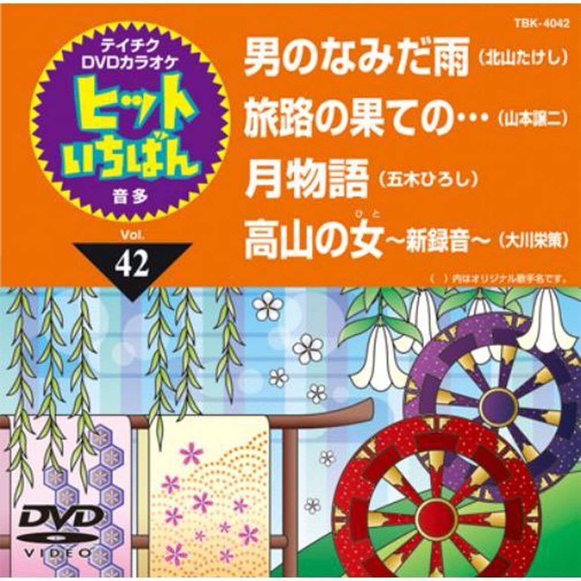 ヒットいちばん（ＤＶＤ）