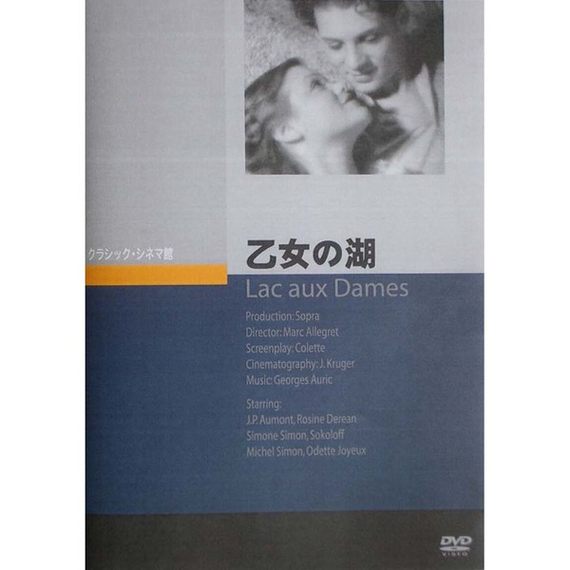 乙女の湖（ＤＶＤ）