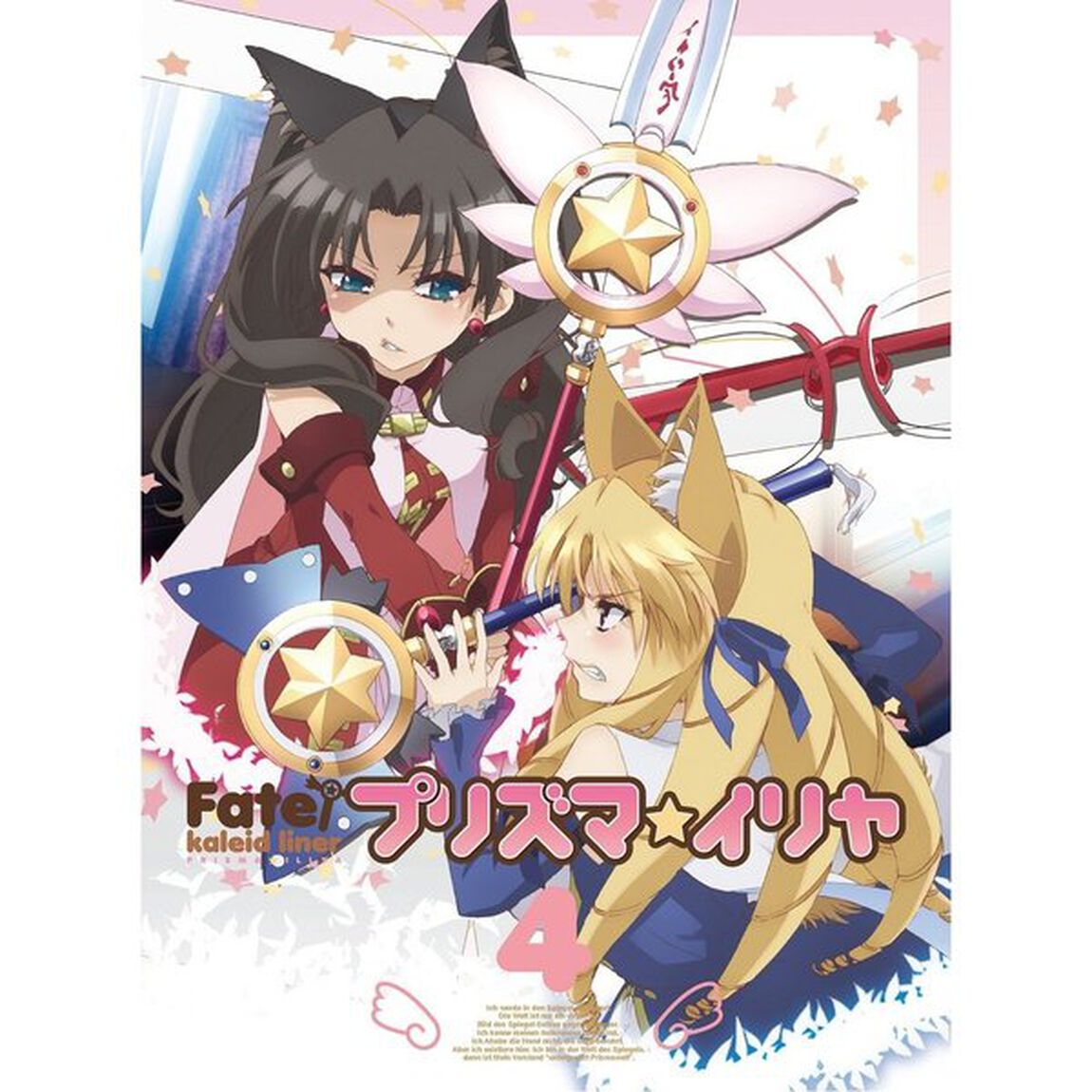 Fate／kaleid　liner　プリズマ☆イリヤ　第4巻（ＤＶＤ）
