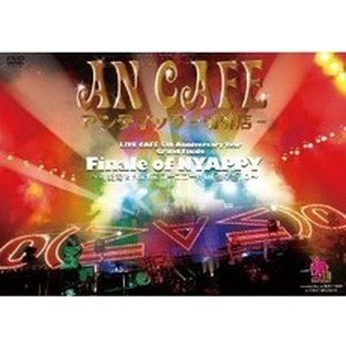 LIVE　CAFE　5th　Anniversary　Year　Grand　Finale　Finale　of　NYAPPY　〜可愛湯&rsquo;s　ЯocKでゴーゴゴー！！0（≧&forall;≦）0〜（ＤＶＤ）