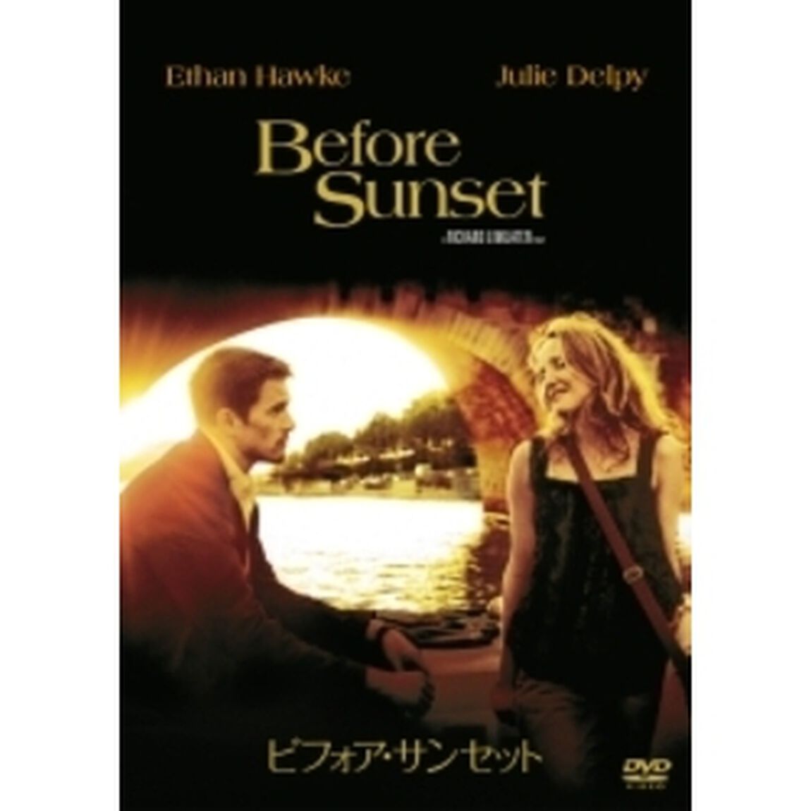ビフォア・サンセット（ＤＶＤ）