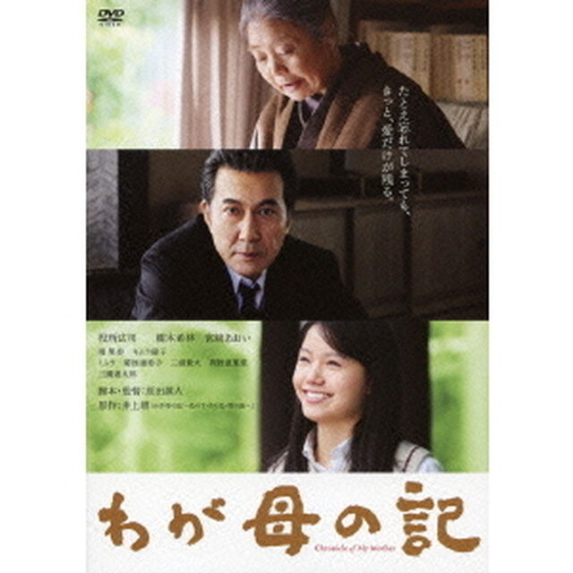 わが母の記（ＤＶＤ）