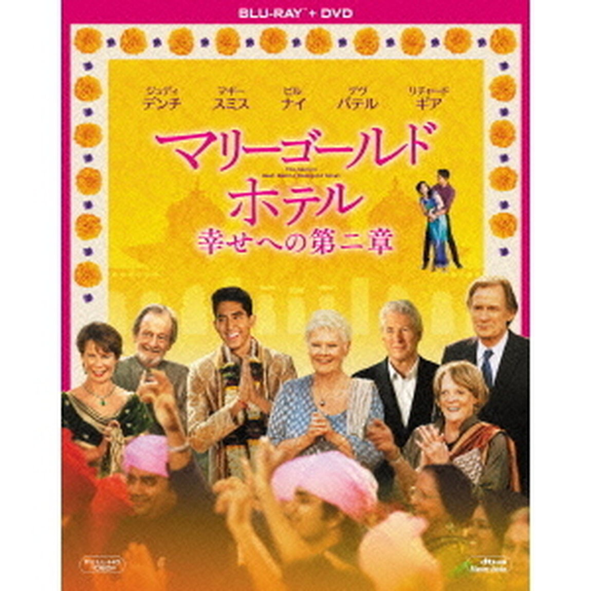 マリーゴールド・ホテル　幸せへの第二章（Ｂｌｕ－ｒａｙ　Ｄｉｓｃ）