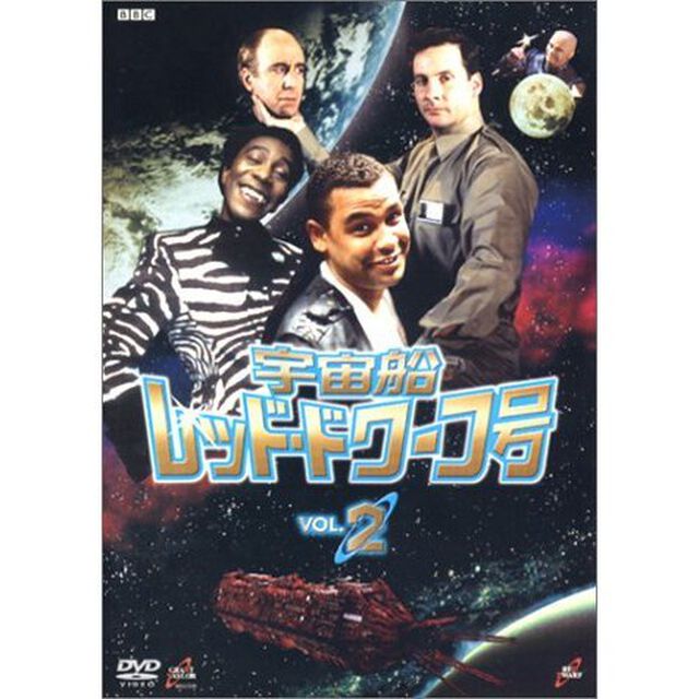 宇宙船レッド・ドワーフ号　2（ＤＶＤ）