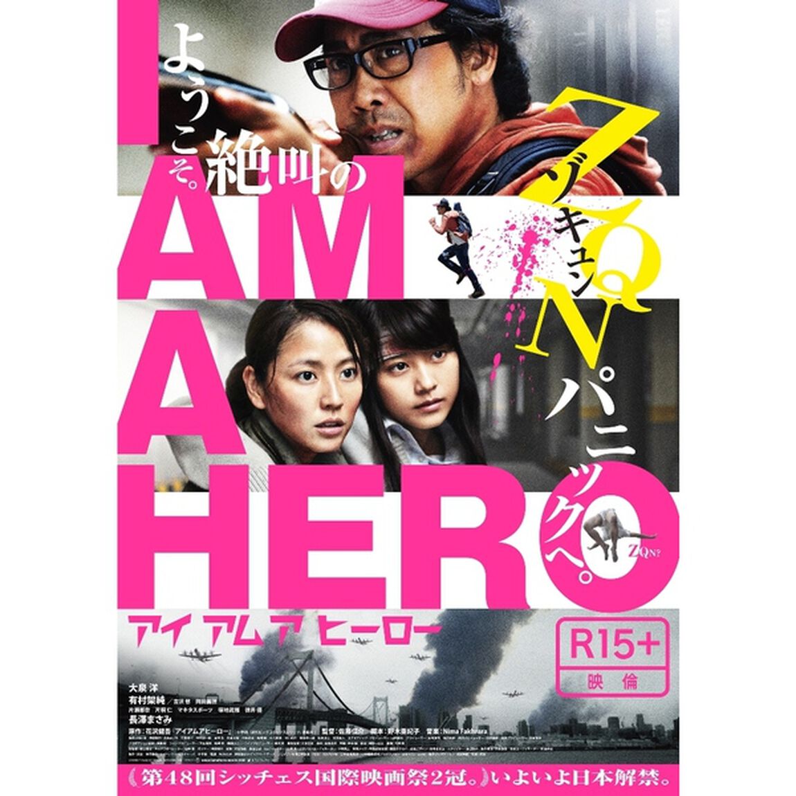 アイアムアヒーロー DVD 通常版＜セブンネット限定特典：ZQN－CHAN ラバーストラップ付き＞（ＤＶＤ）