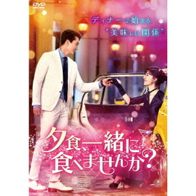 夕食、一緒に食べませんか？　DVD－BOX2（ＤＶＤ）