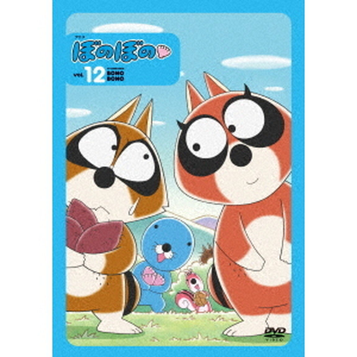 ぼのぼの　12（ＤＶＤ）