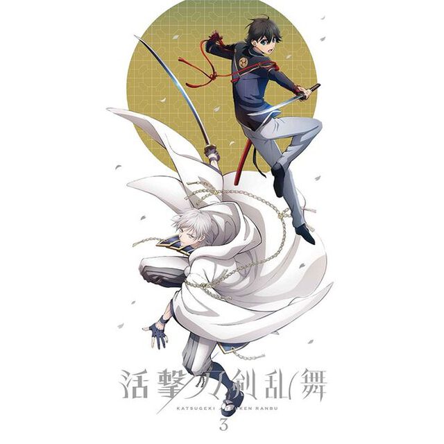 活撃　刀剣乱舞　3（Ｂｌｕ－ｒａｙ　Ｄｉｓｃ）