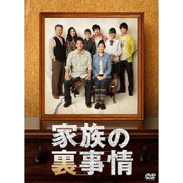 家族の裏事情　DVD－BOX（ＤＶＤ）