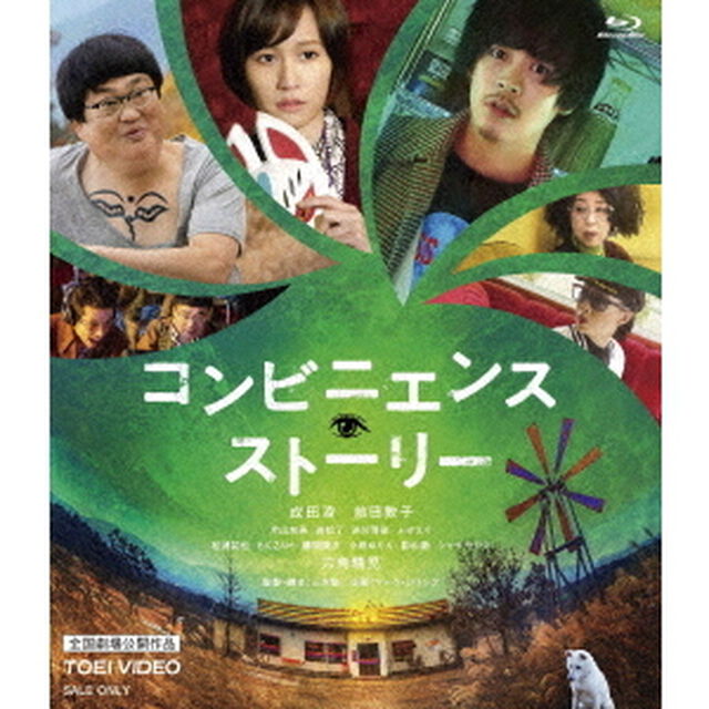コンビニエンス・ストーリー（Ｂｌｕ－ｒａｙ　Ｄｉｓｃ）