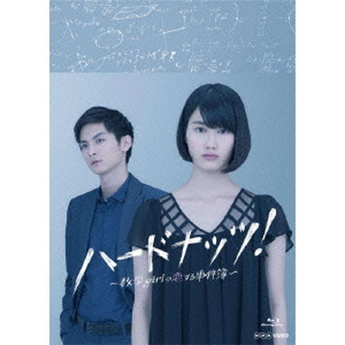 ハードナッツ！〜数学girlの恋する事件簿〜 Blu-ray BOX（Ｂｌｕ－ｒａｙ　Ｄｉｓｃ）