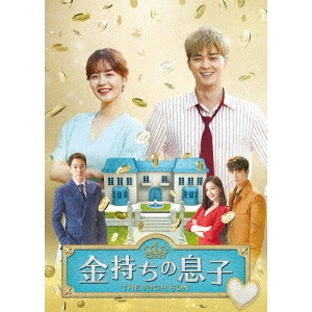 金持ちの息子　DVD－BOX3（ＤＶＤ）