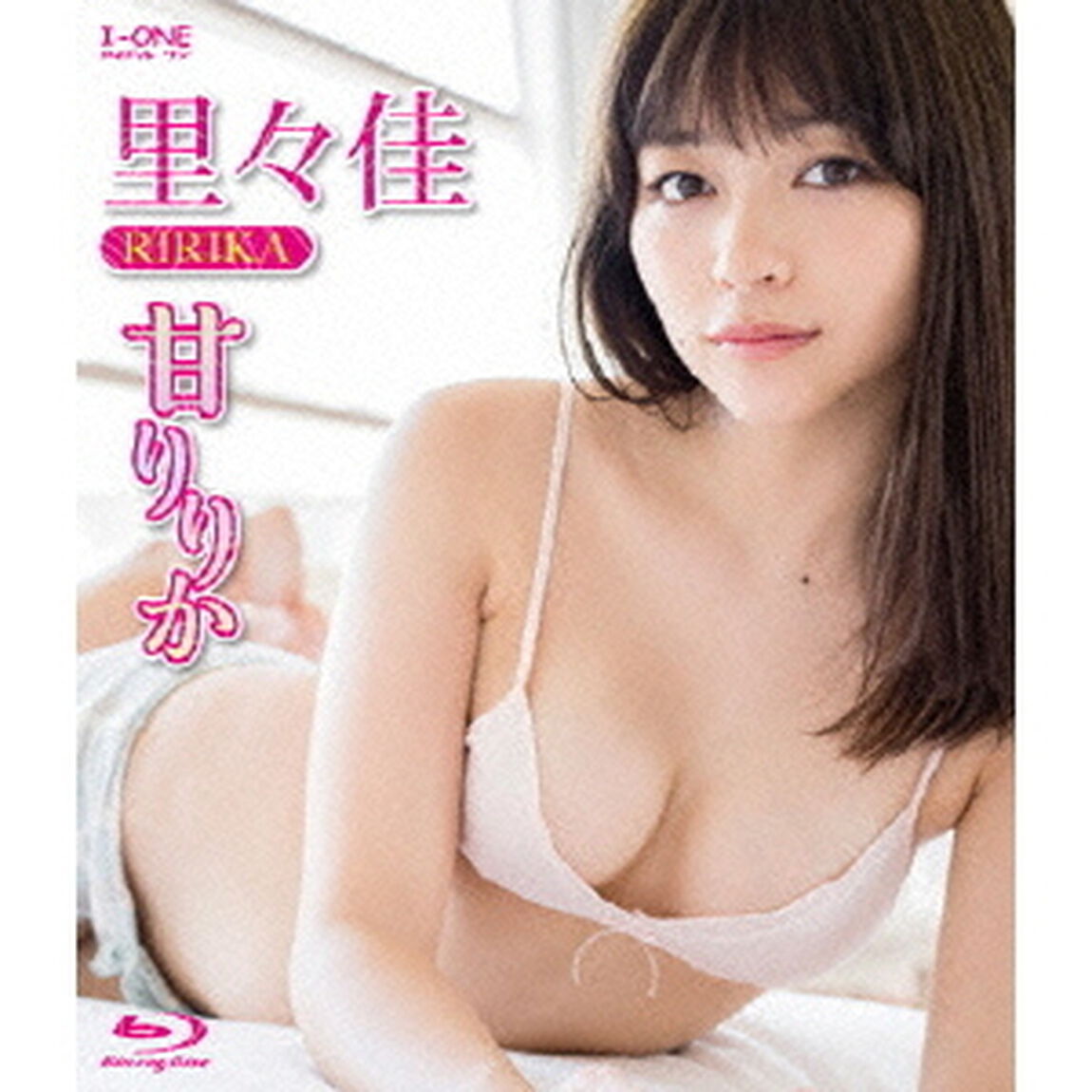 甘りりか（Ｂｌｕ－ｒａｙ　Ｄｉｓｃ）