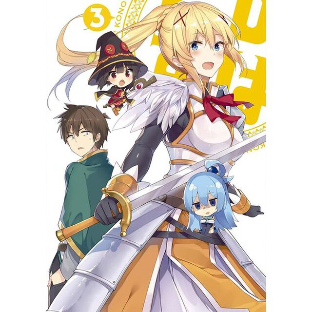 この素晴らしい世界に祝福を！　第3巻（ＤＶＤ）