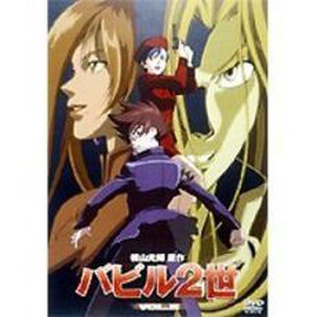 バビル2世　5（ＤＶＤ）