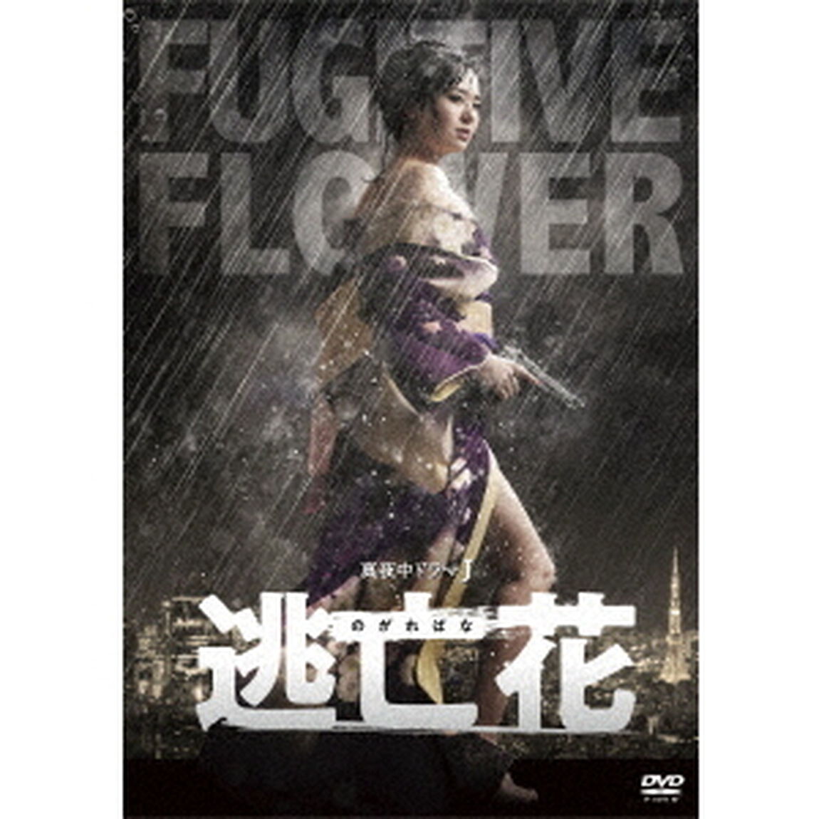 逃亡花　DVD－BOX（ＤＶＤ）