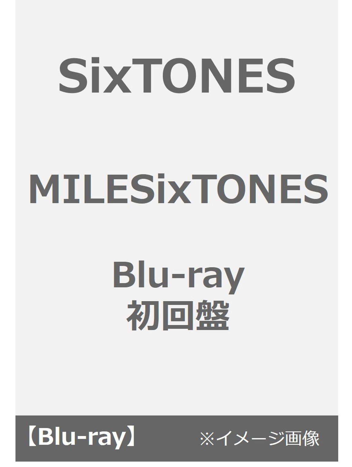 SixTONES／MILESixTONES Blu-ray初回盤（Ｂｌｕ－ｒａｙ　Ｄｉｓｃ）