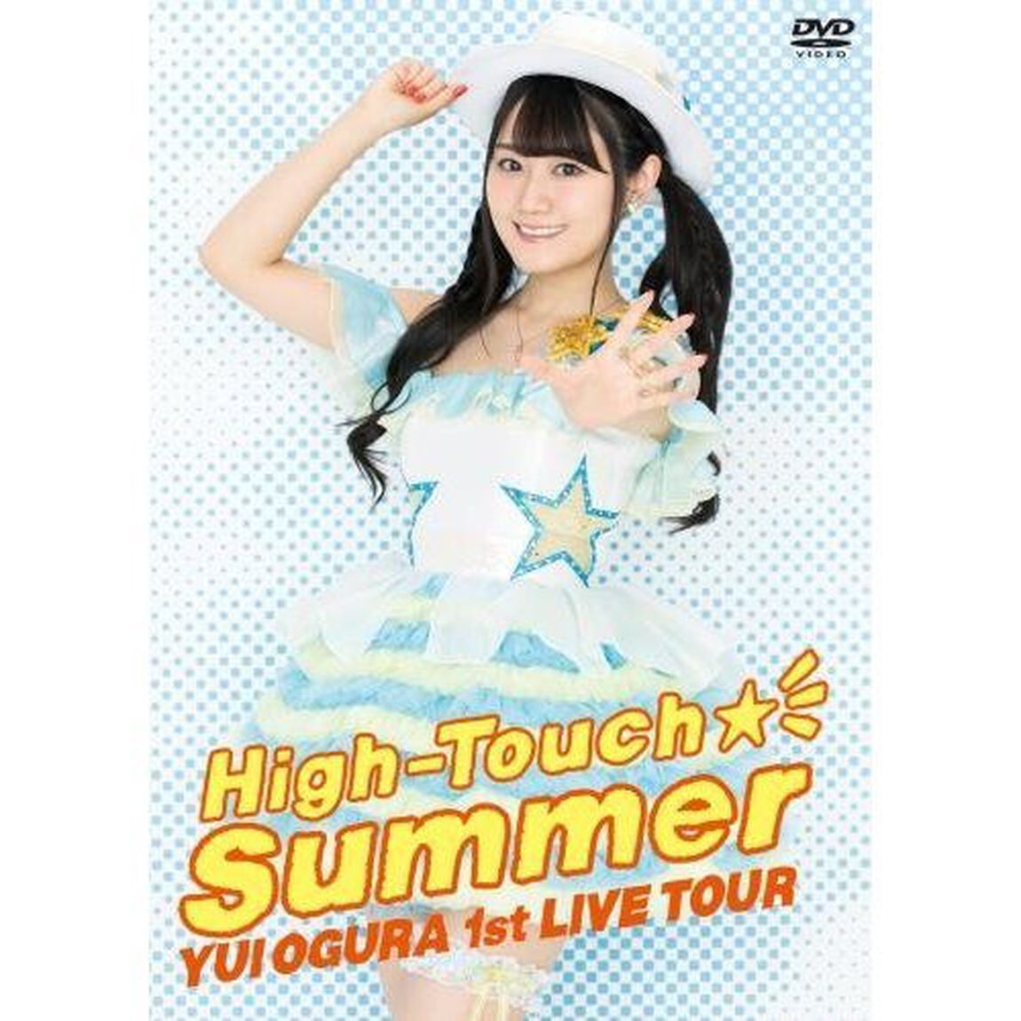 小倉唯　LIVE「High－Touch☆Summer」（ＤＶＤ）