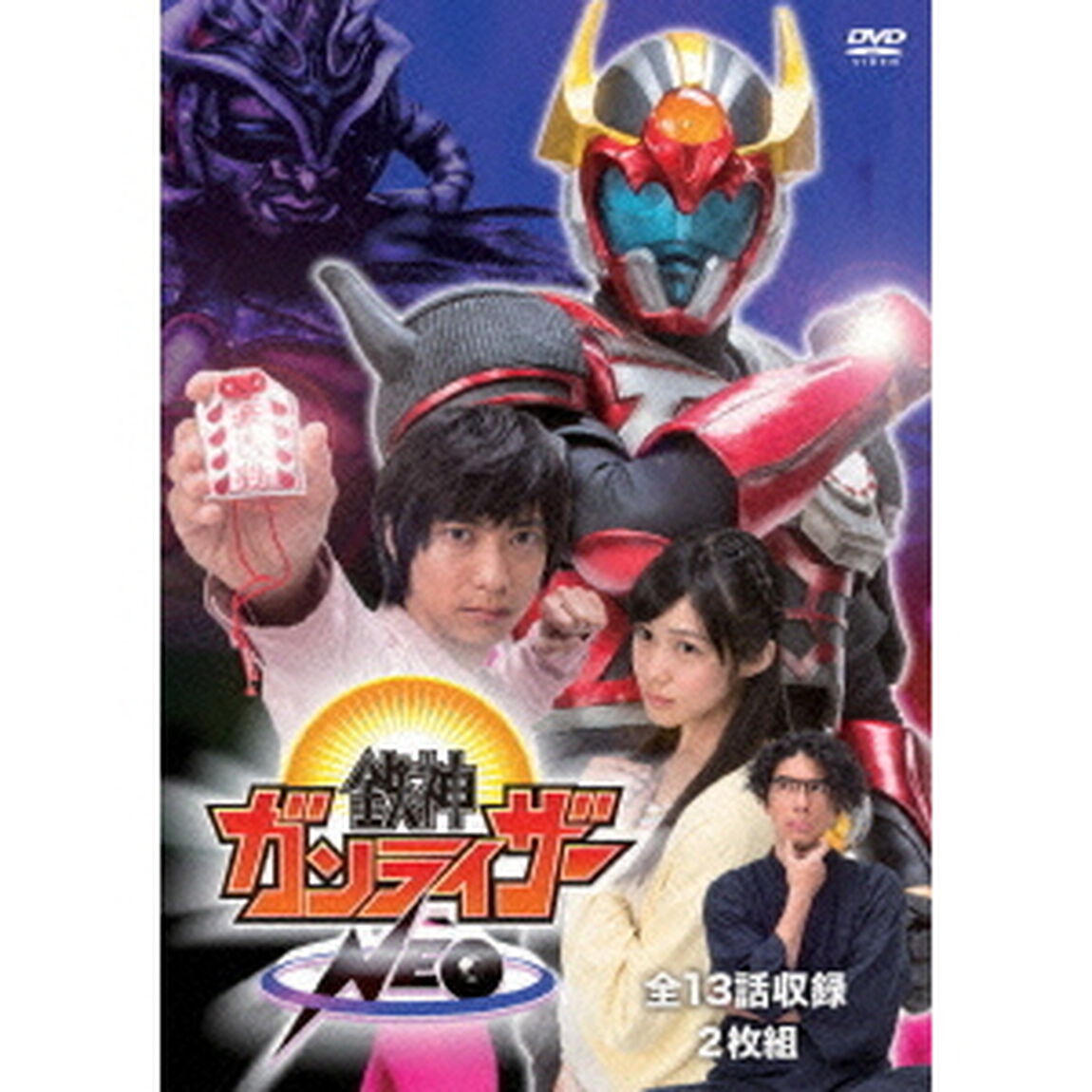 鉄神ガンライザーNEO（ＤＶＤ）
