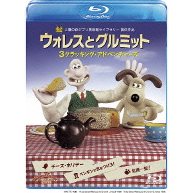 ウォレスとグルミット　3クラッキング・アドベンチャーズ（Ｂｌｕ－ｒａｙ　Ｄｉｓｃ）