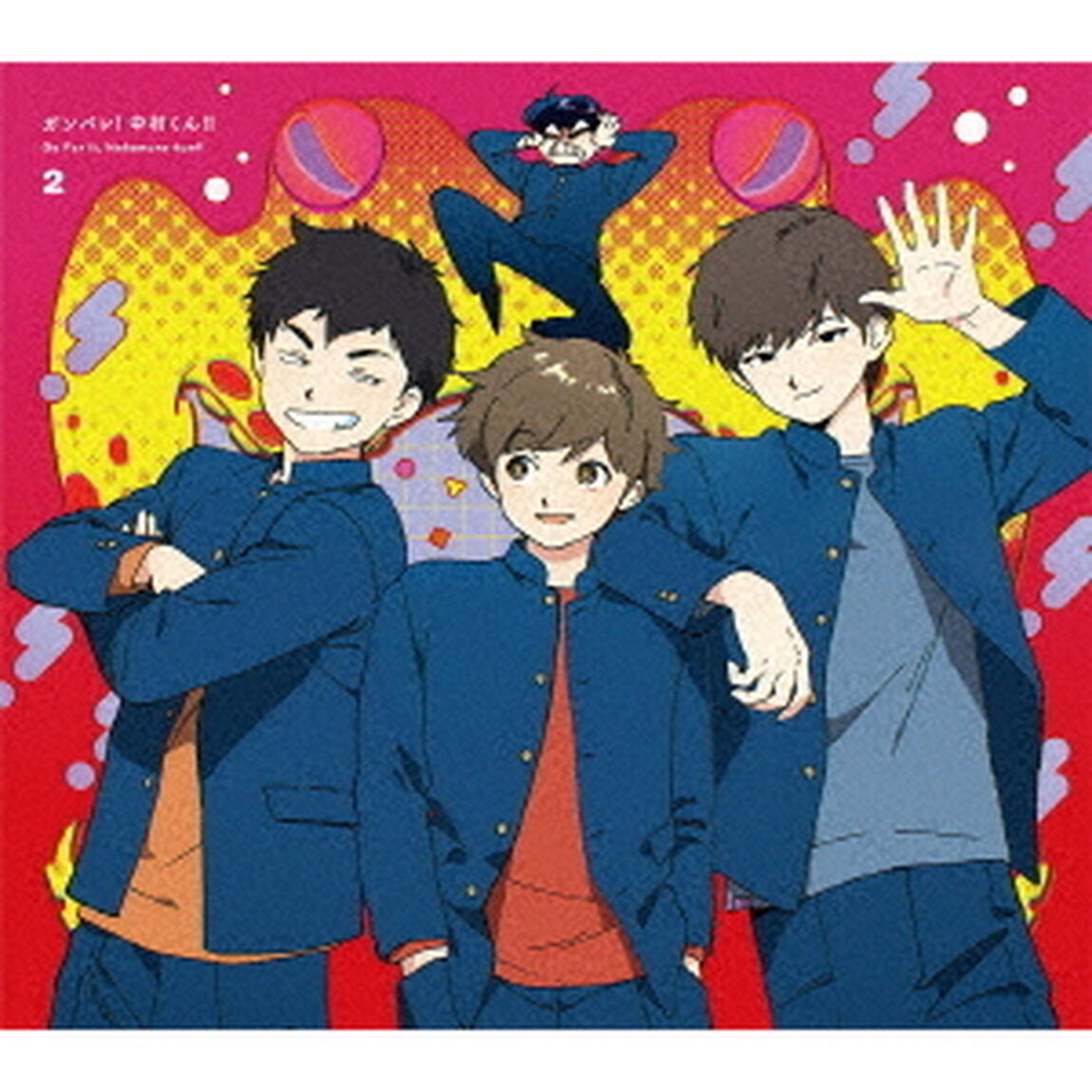 ガンバレ！中村くん！！ 2【完全生産限定版】（Ｂｌｕ－ｒａｙ　Ｄｉｓｃ）