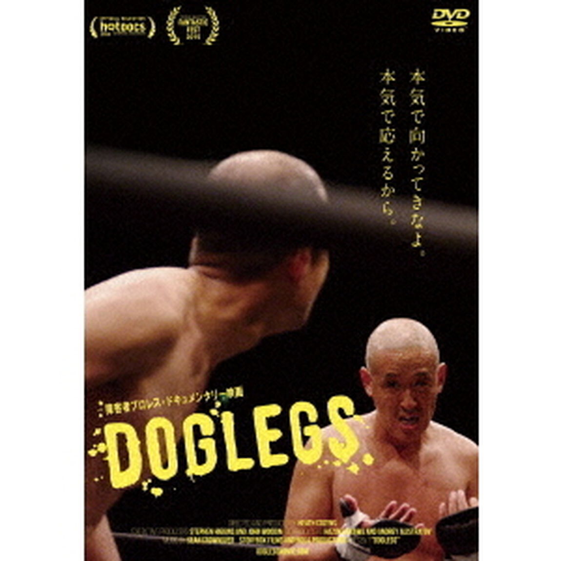 DOGLEGS（ＤＶＤ）