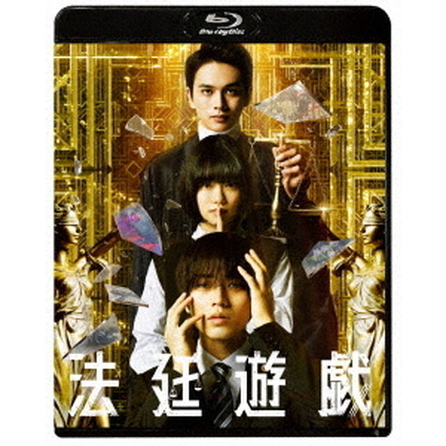 法廷遊戯（Ｂｌｕ－ｒａｙ　Ｄｉｓｃ）