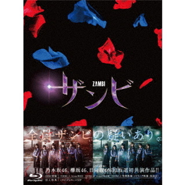 舞台「ザンビ」　Blu－ray　BOX（Ｂｌｕ－ｒａｙ　Ｄｉｓｃ）