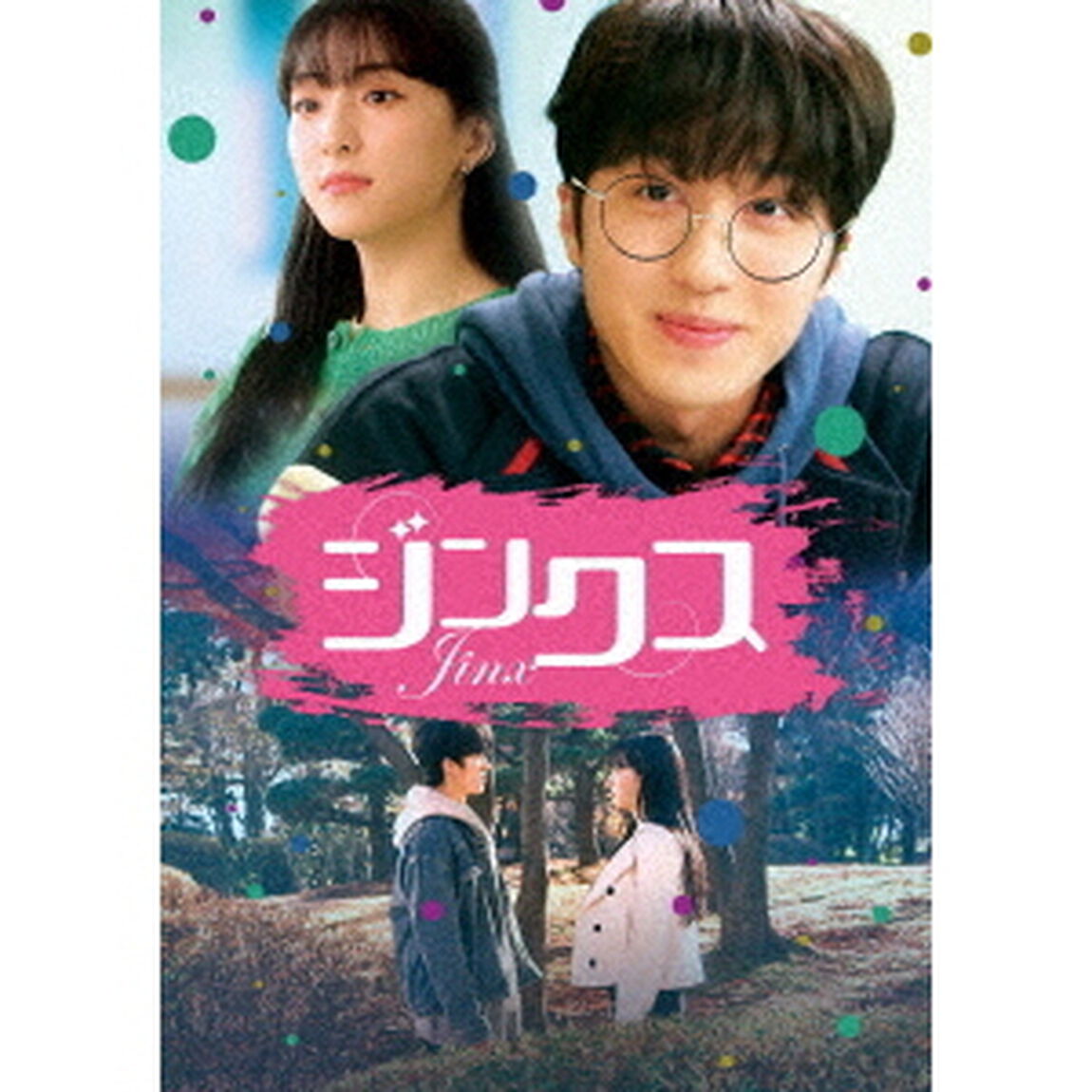 ジンクス／JINX（ＤＶＤ）