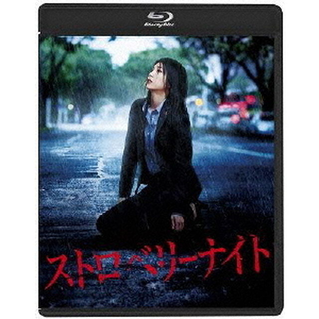 ストロベリーナイト　スタンダード・エディション（Ｂｌｕ－ｒａｙ　Ｄｉｓｃ）