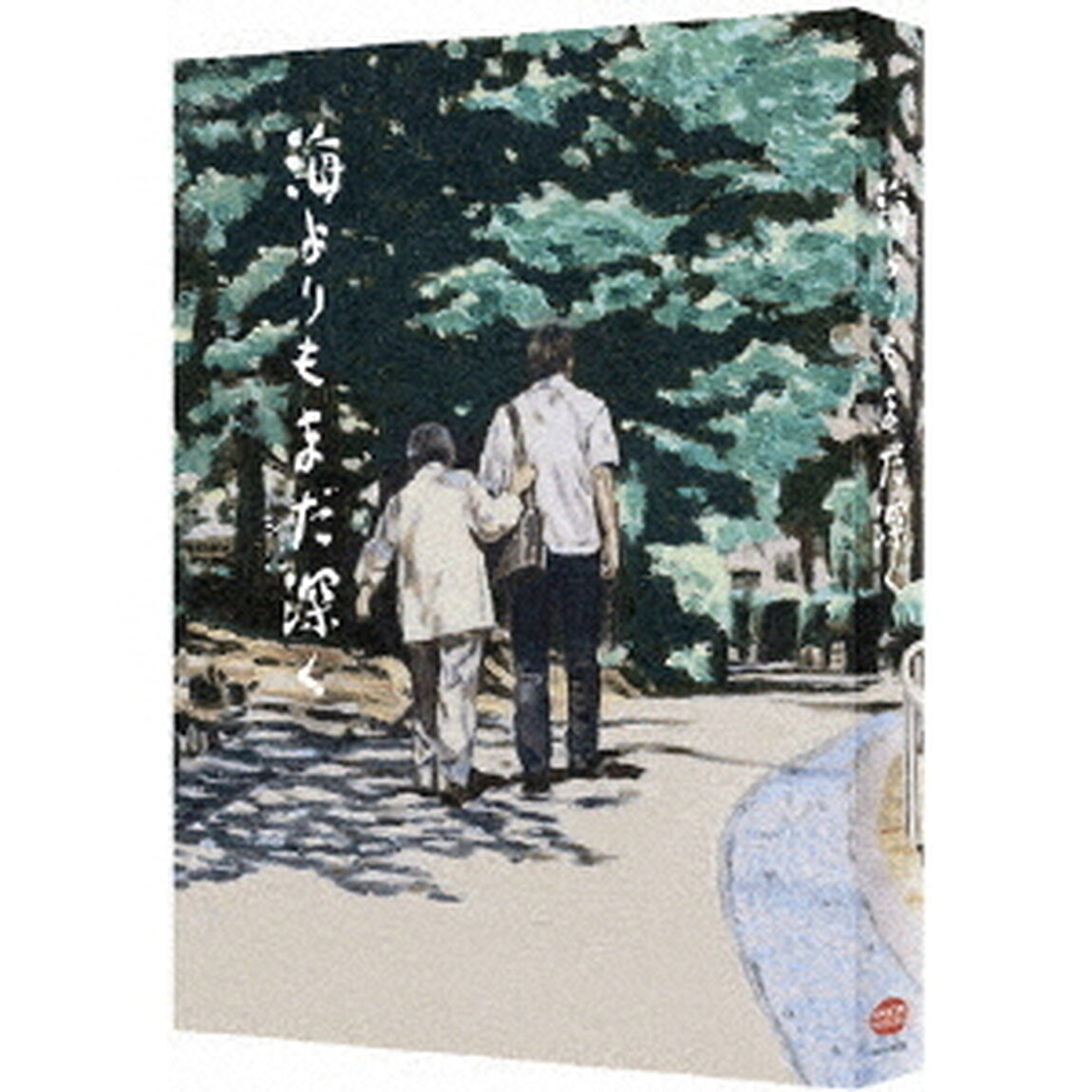 海よりもまだ深く（Ｂｌｕ－ｒａｙ　Ｄｉｓｃ）