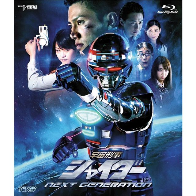 宇宙刑事シャイダー　NEXT　GENERATION（Ｂｌｕ－ｒａｙ　Ｄｉｓｃ）