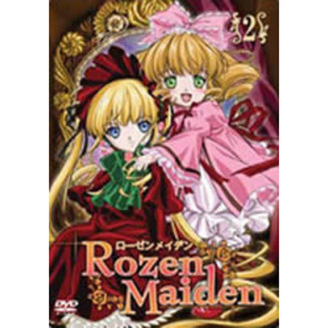 ローゼンメイデン 2（ＤＶＤ）