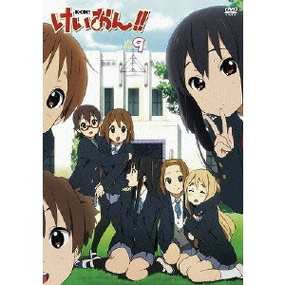 けいおん !! 9（ＤＶＤ）