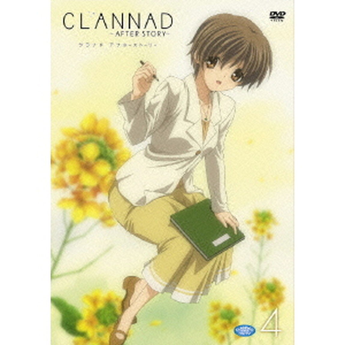 CLANNAD 〜AFTER STORY〜 4 ＜通常版＞（ＤＶＤ）