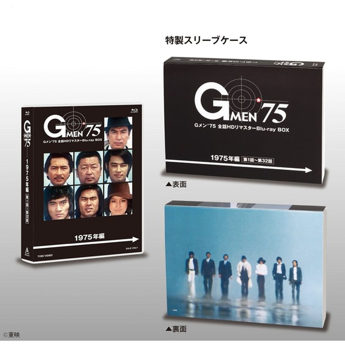 Gメン&rsquo;７５　全話HDリマスターBlu&minus;ray　BOX　１９７５年編（Ｂｌｕ－ｒａｙ　Ｄｉｓｃ）