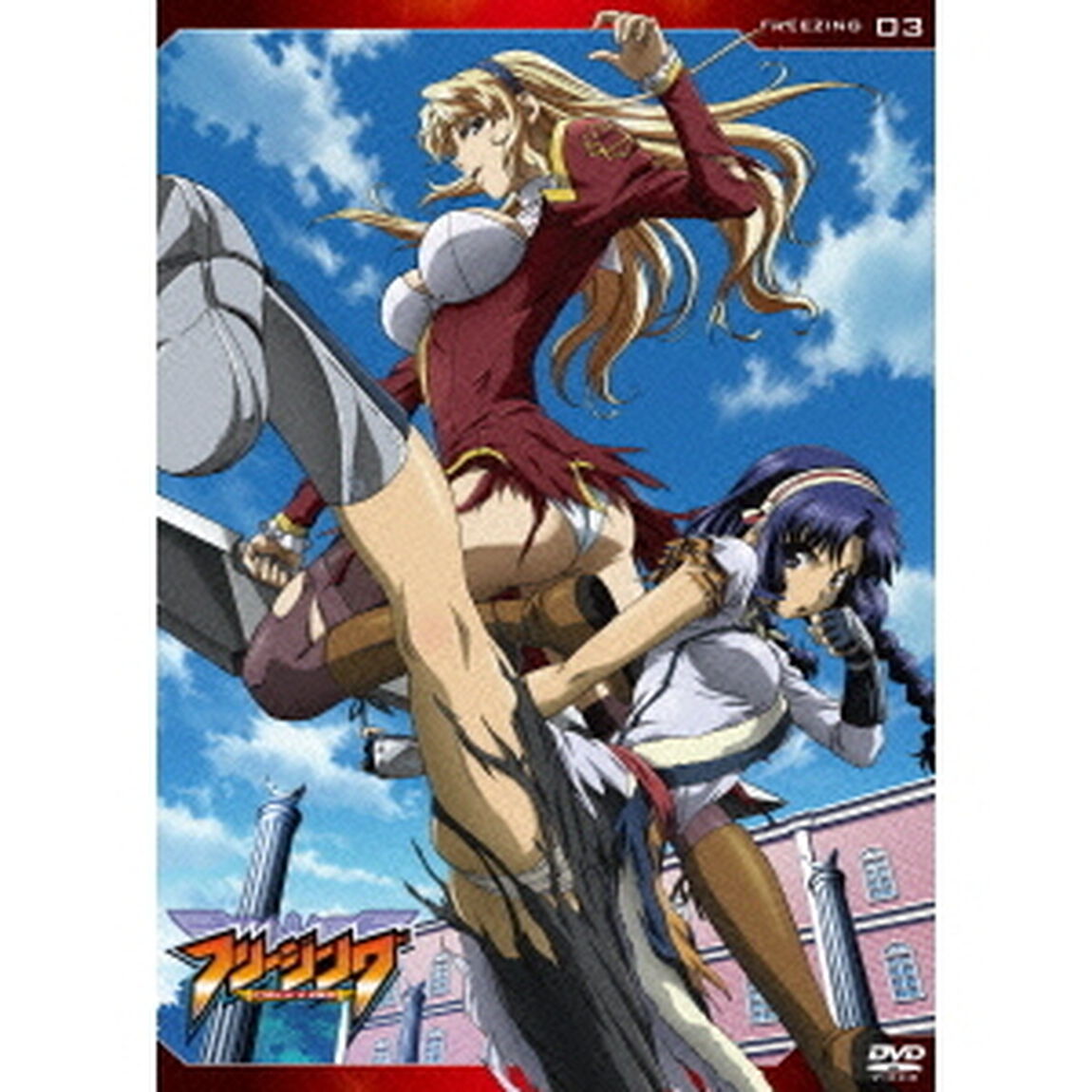 フリージング　Vol．3（ＤＶＤ）