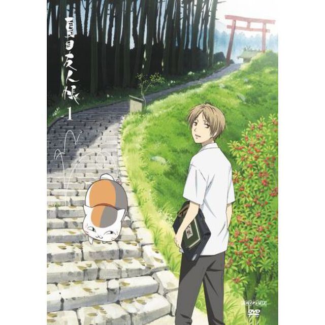 夏目友人帳　1（ＤＶＤ）