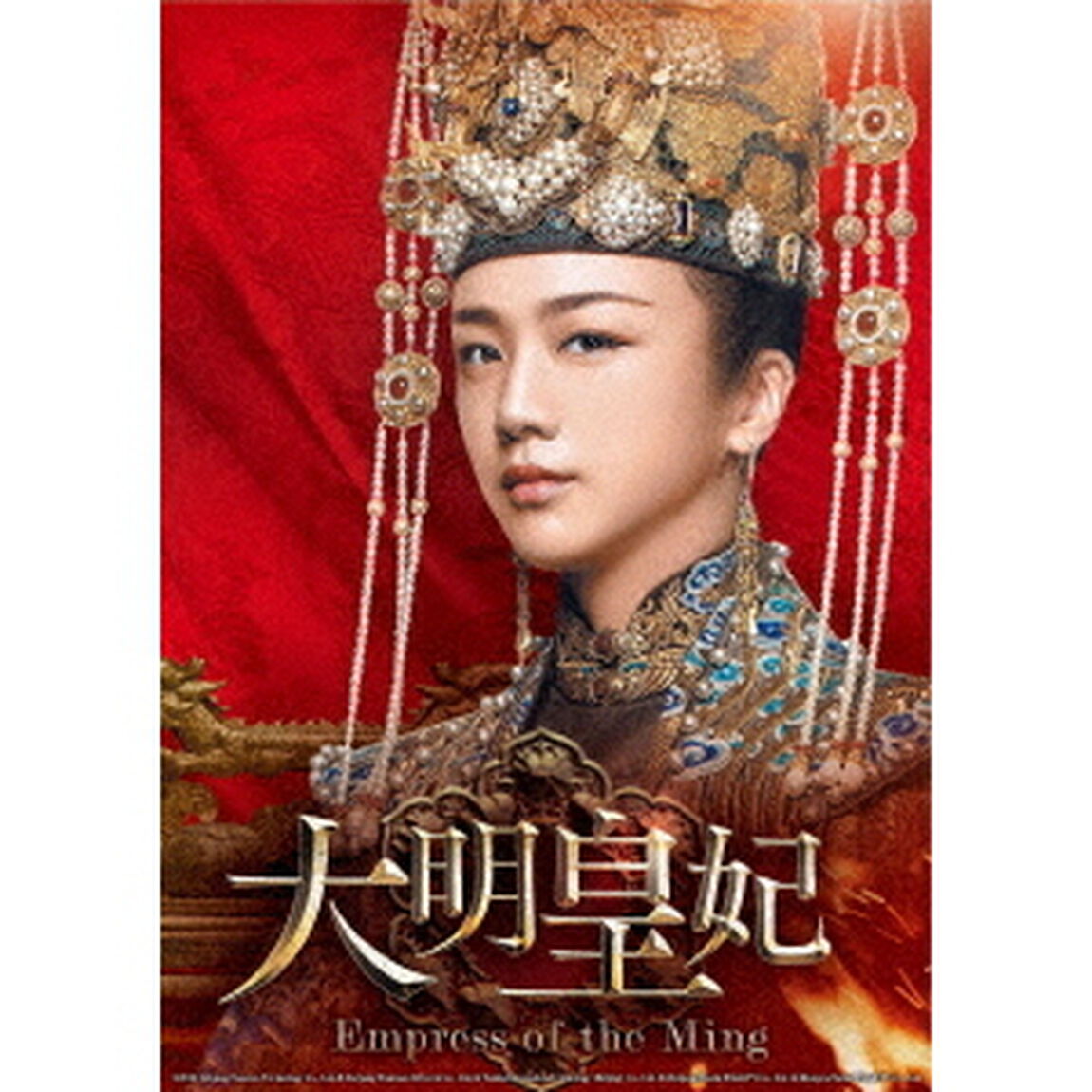 大明皇妃　－Empress　of　the　Ming－　DVD－SET1（ＤＶＤ）