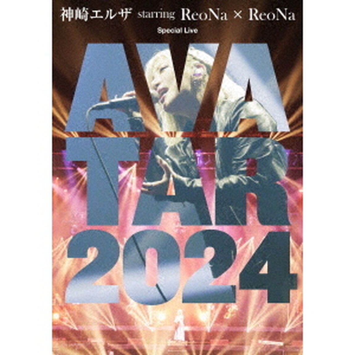 ReoNa／神崎エルザ starring ReoNa &times; ReoNa Special Live &ldquo;AVATAR 2024&rdquo; 初回仕様限定盤 DVD（外付特典なし）（ＤＶＤ）