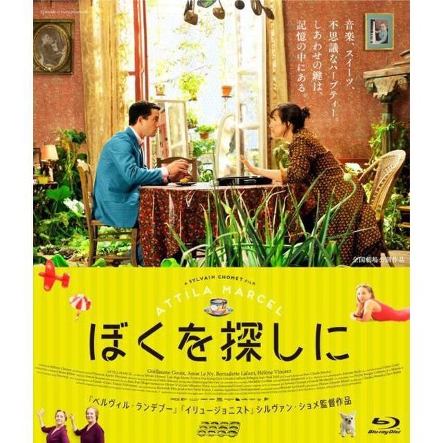 ぼくを探しに（Ｂｌｕ－ｒａｙ　Ｄｉｓｃ）