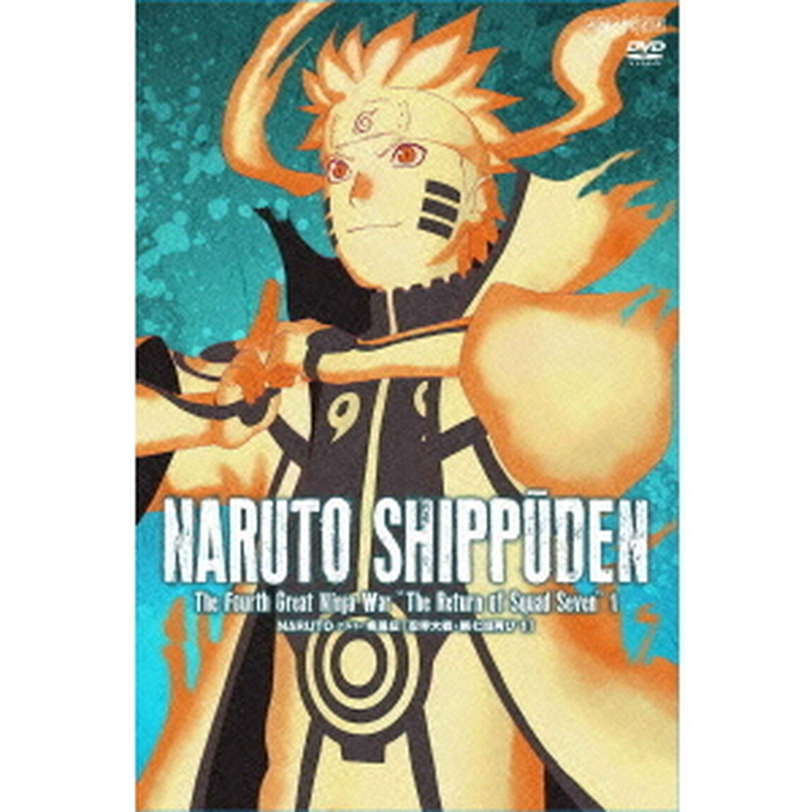 NARUTO －ナルト－ 疾風伝 忍界大戦・第七班再び 1（ＤＶＤ）