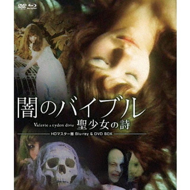 闇のバイブル／聖少女の詩　HDマスター版　blu－ray＆DVD　BOX（Ｂｌｕ－ｒａｙ　Ｄｉｓｃ）