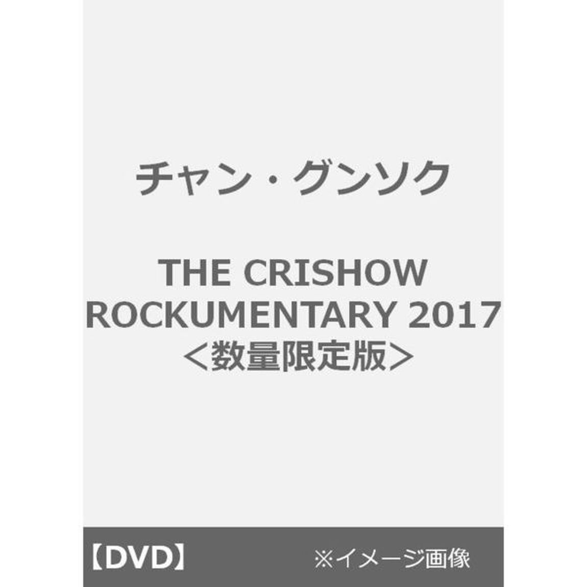 THE　CRISHOW　ROCKUMENTARY　2017（ＤＶＤ）