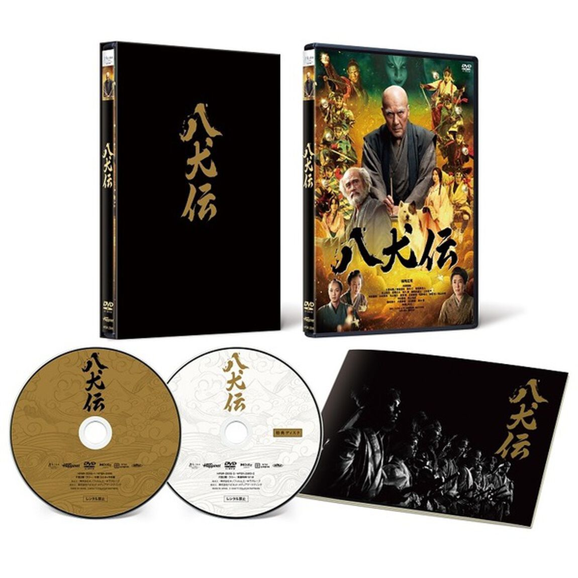 八犬伝 DVD 豪華版（ＤＶＤ）