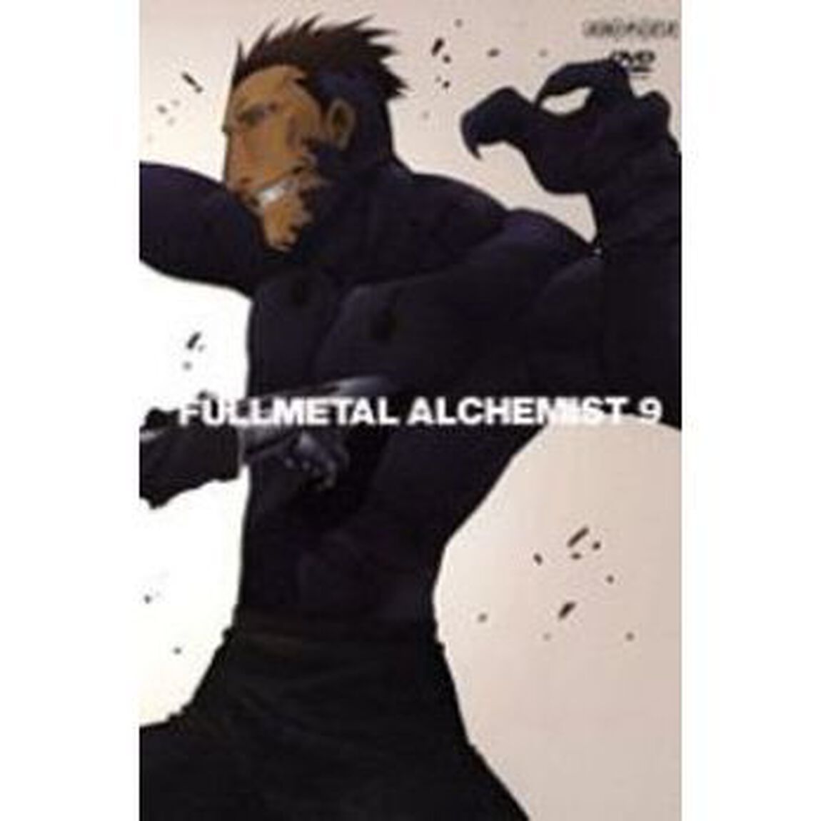 鋼の錬金術師　vol．9（ＤＶＤ）
