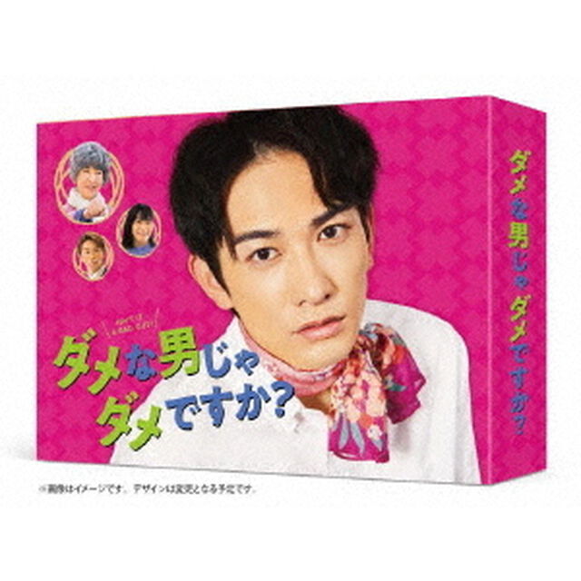 ダメな男じゃダメですか？　Blu－ray　BOX（Ｂｌｕ－ｒａｙ　Ｄｉｓｃ）