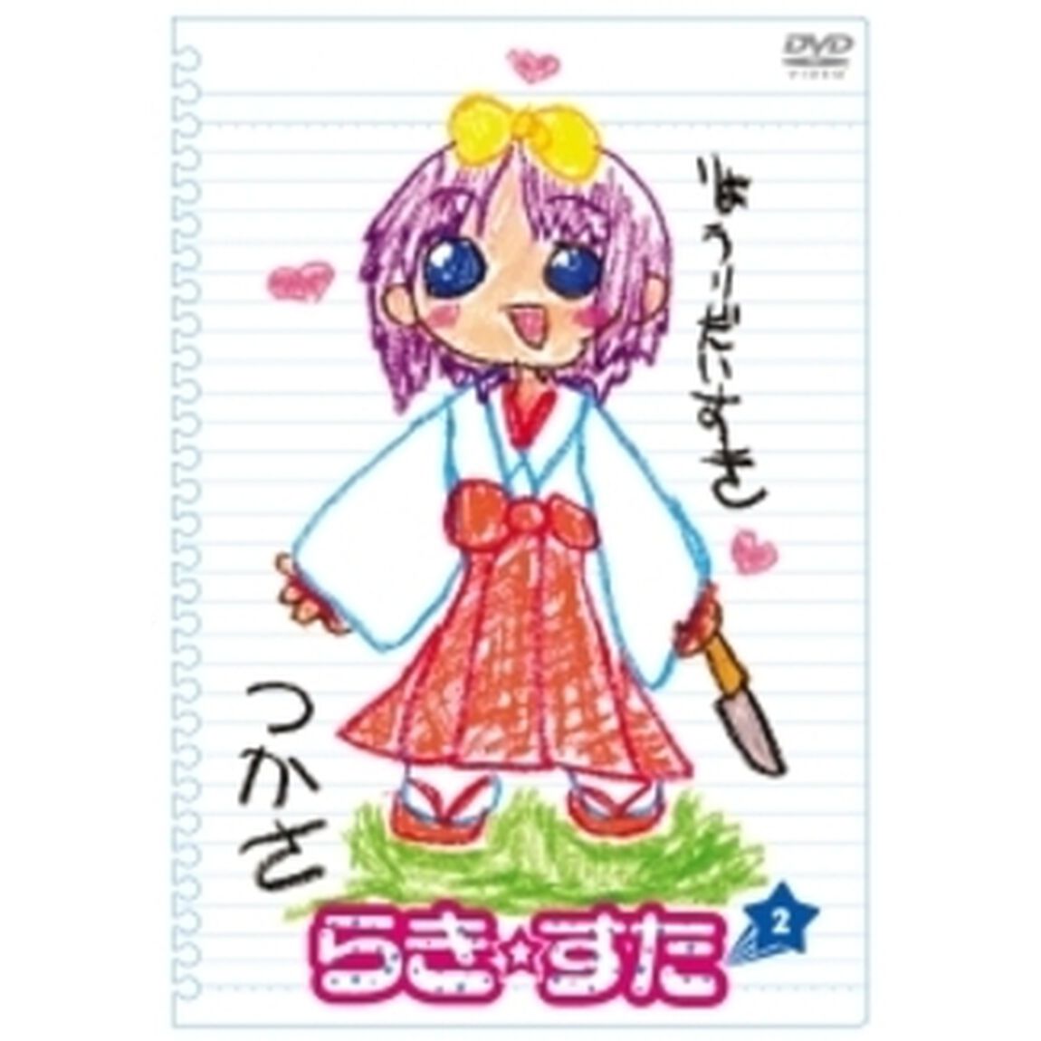 らき☆すた　2（ＤＶＤ）