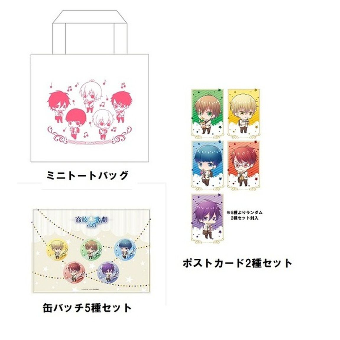 『スタミュ』ミニトート＋缶バッジ+ポストカードセット（その他）
